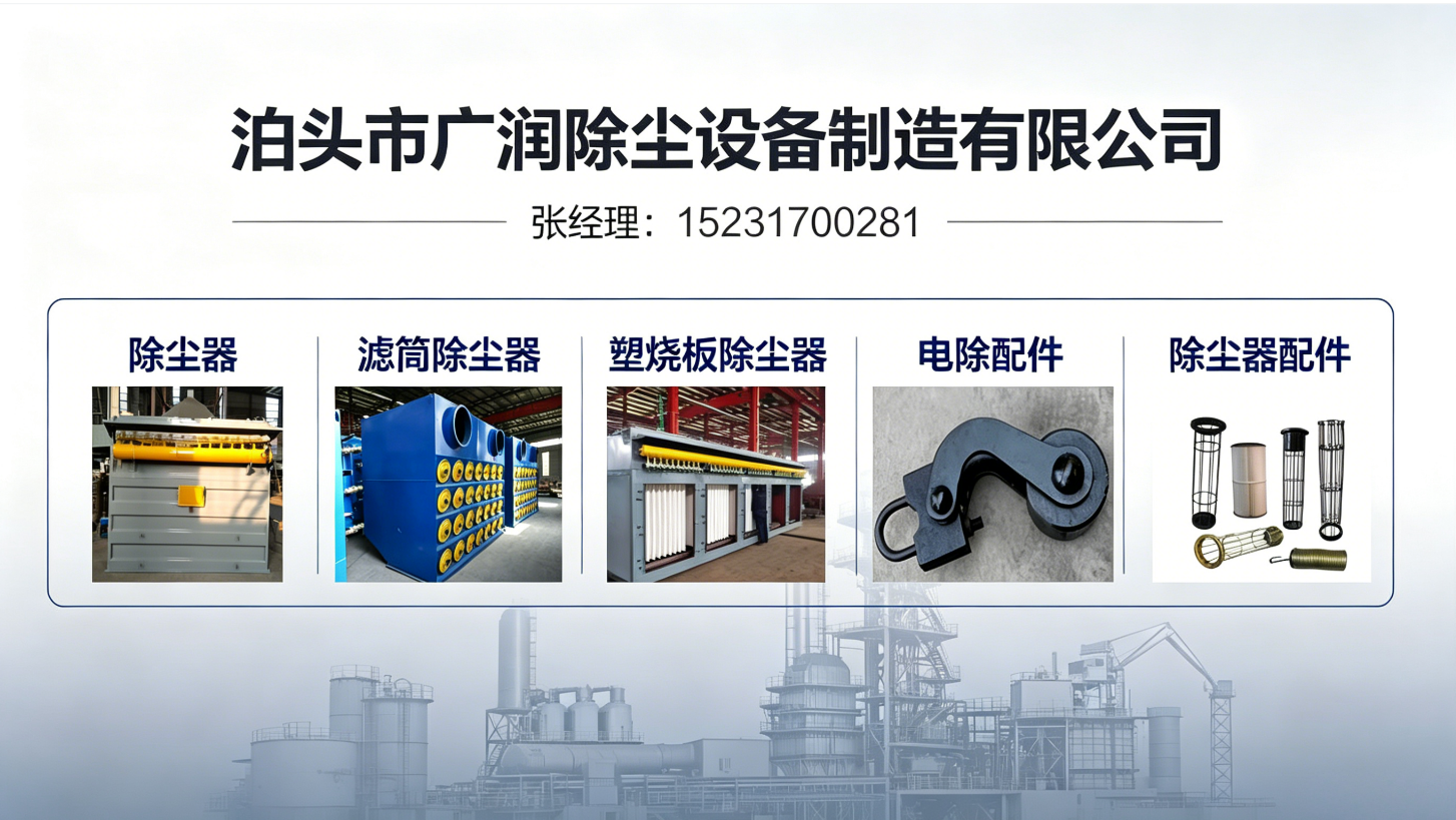邢台除尘器售后配件供应与现场落地实操指南